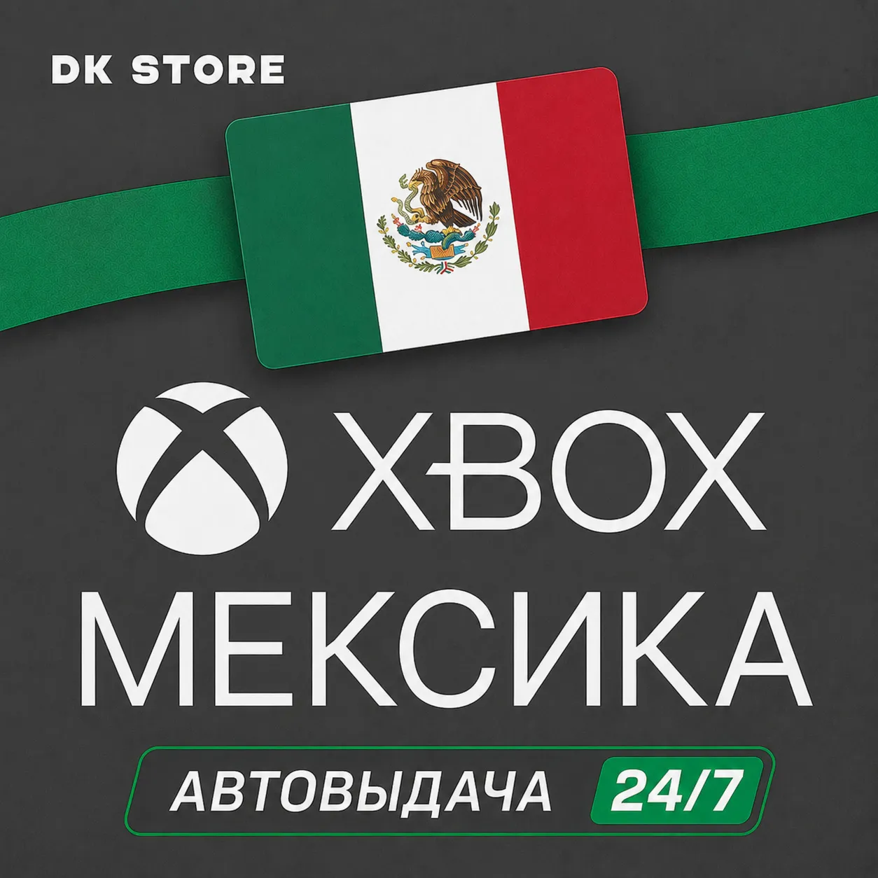 АККАУНТ XBOX МЕКСИКА | НОВЫЙ | РЕГИОН МЕКСИКА - irongamers.ru