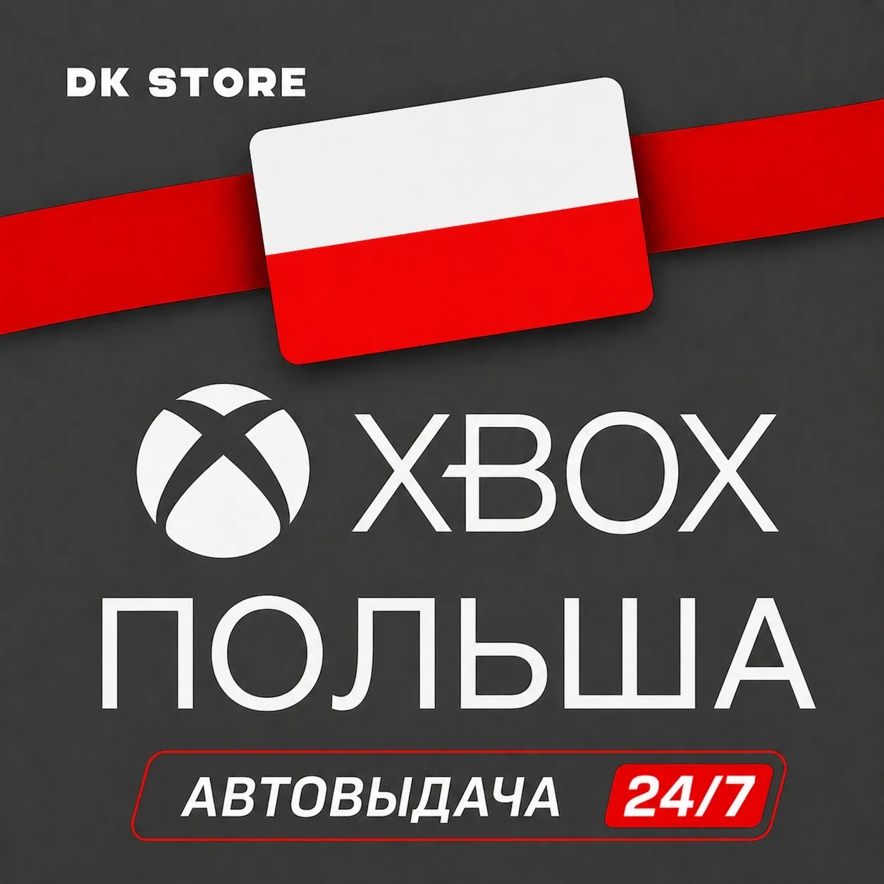 ✅ АККАУНТ XBOX ПОЛЬША | НОВЫЙ | ПОЛЬСКИЙ РЕГИОН