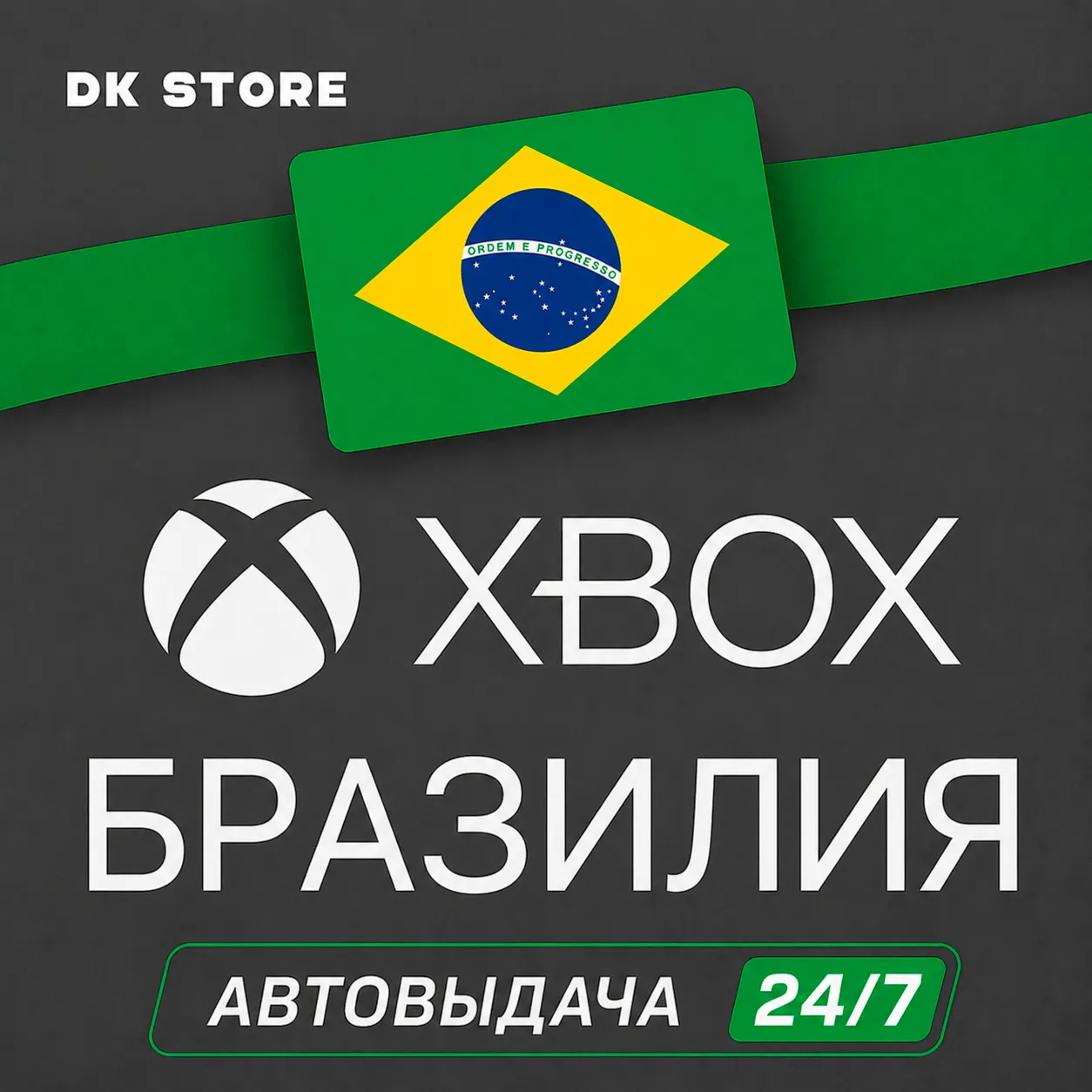 ✅ АККАУНТ XBOX БРАЗИЛИЯ | НОВЫЙ | БРАЗИЛЬСКИЙ РЕГИОН