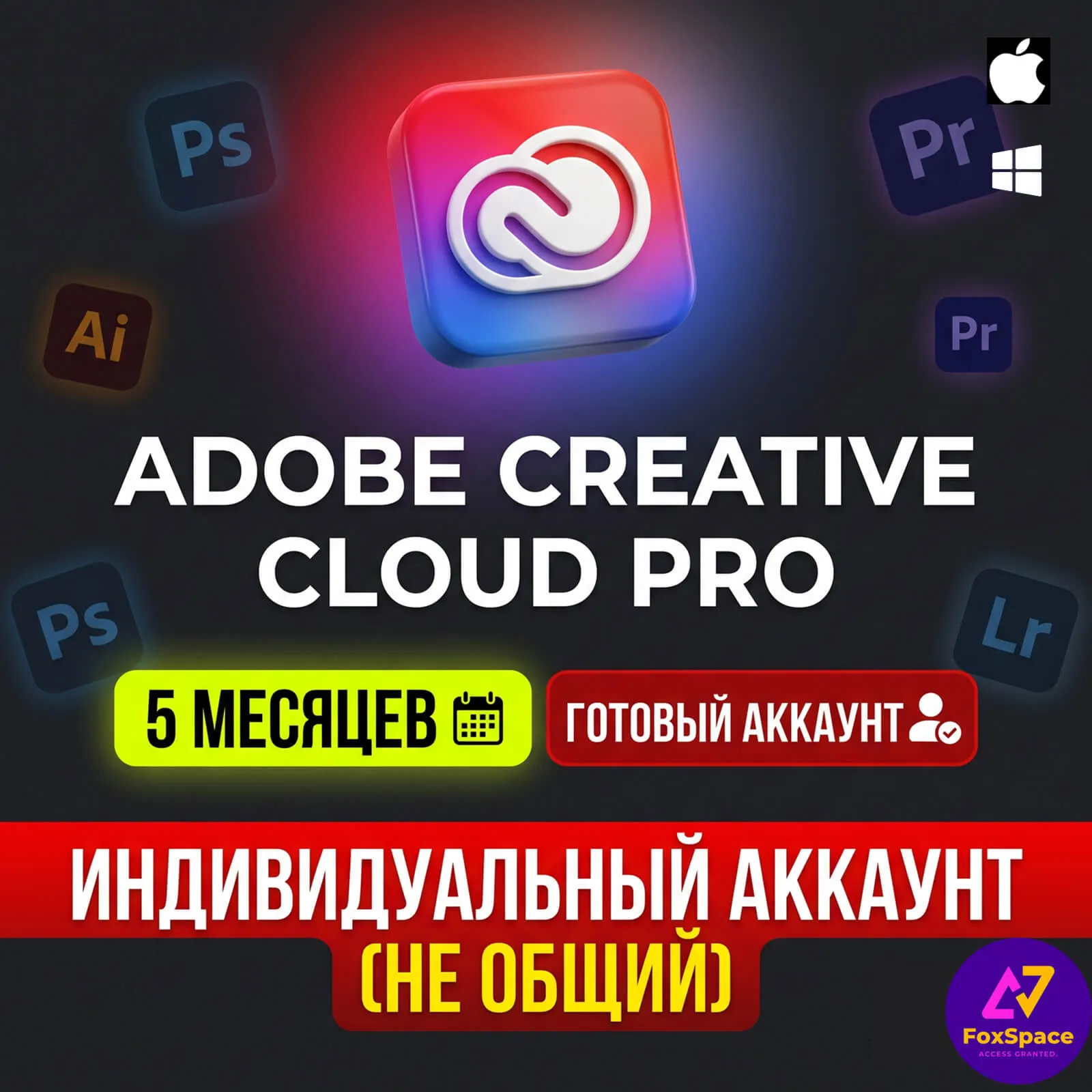 Adobe creative cloud PRO +Firefly| Подписка на 5мес| Готовый аккаунт