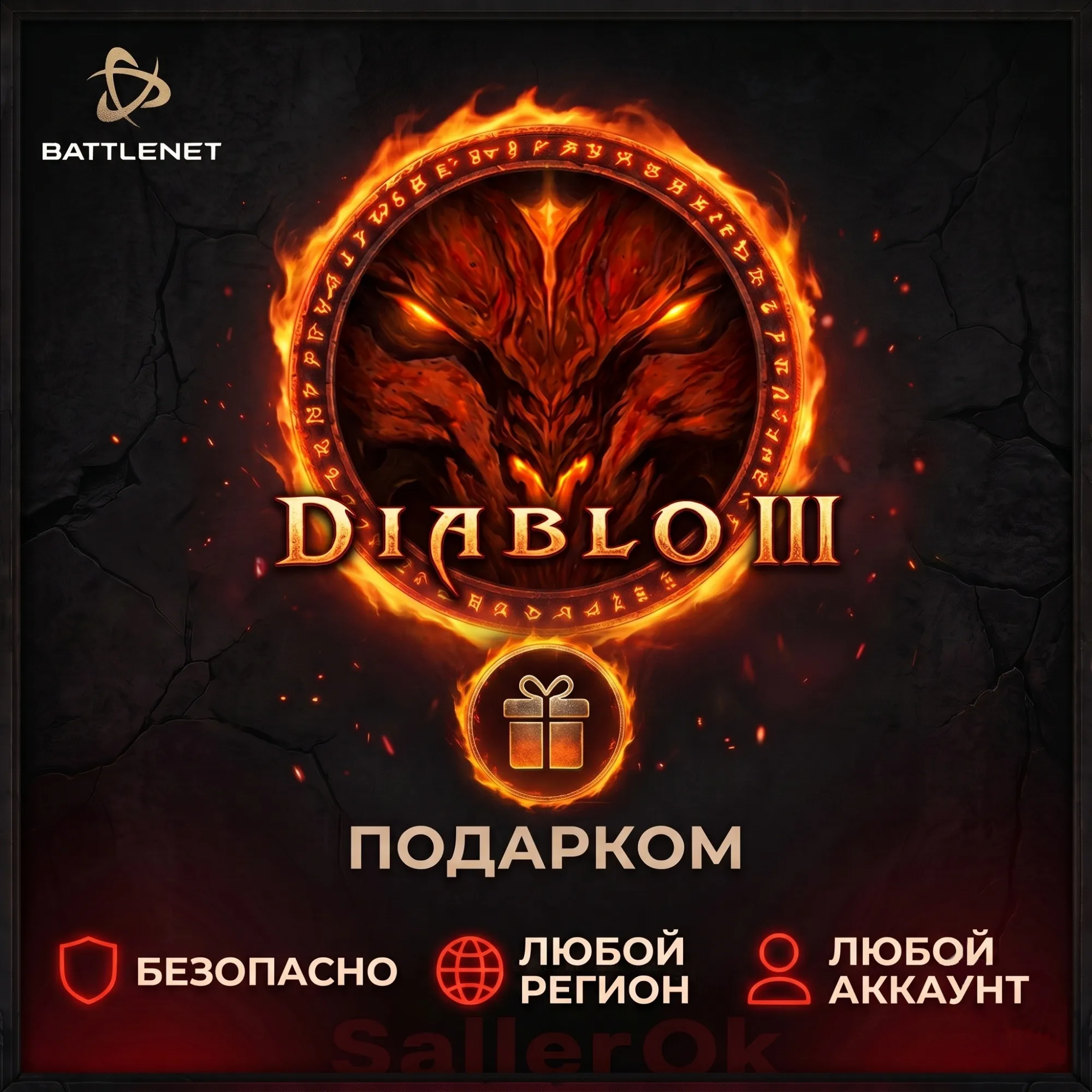 [РФ+МИР | Battle.Net] Diablo® III – Выбор издания – Подарком - irongamers.ru