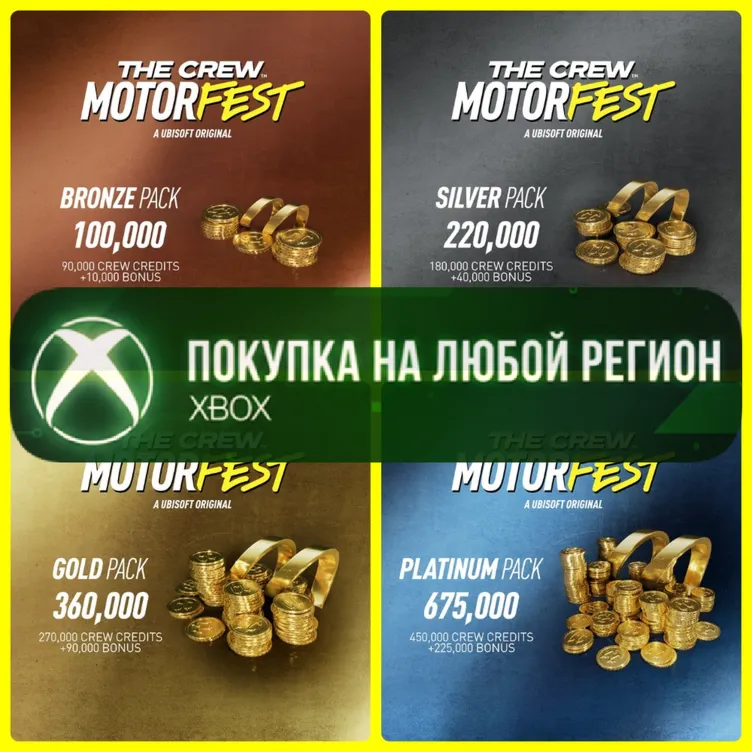 The Crew Motorfest Кредиты XBOX На Любой Регион