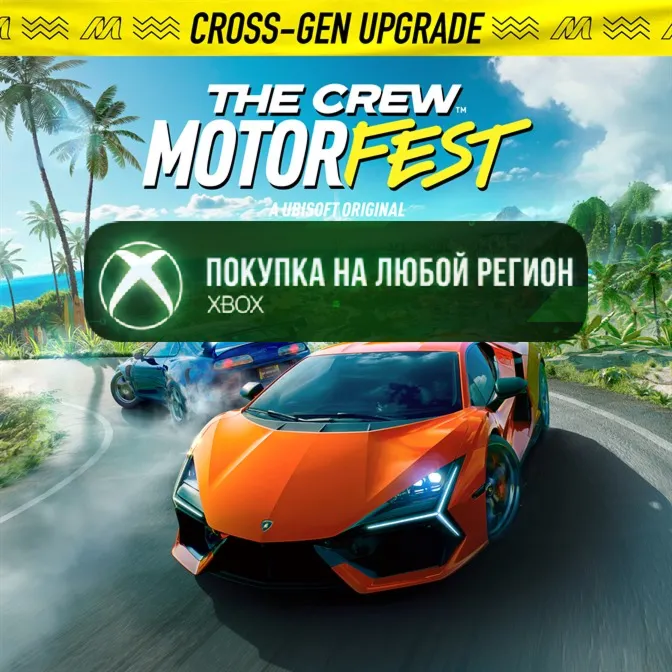 The Crew Motorfest Xbox Series X|S Upgrade Pack На Любой Регион