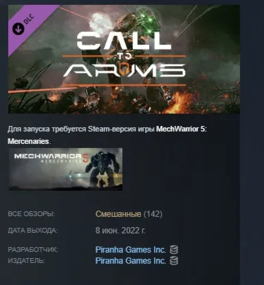 MechWarrior 5: Mercenaries - Call to Arms DLC АВТОДОСТАВКА STEAM РОССИЯ - irongamers.ru