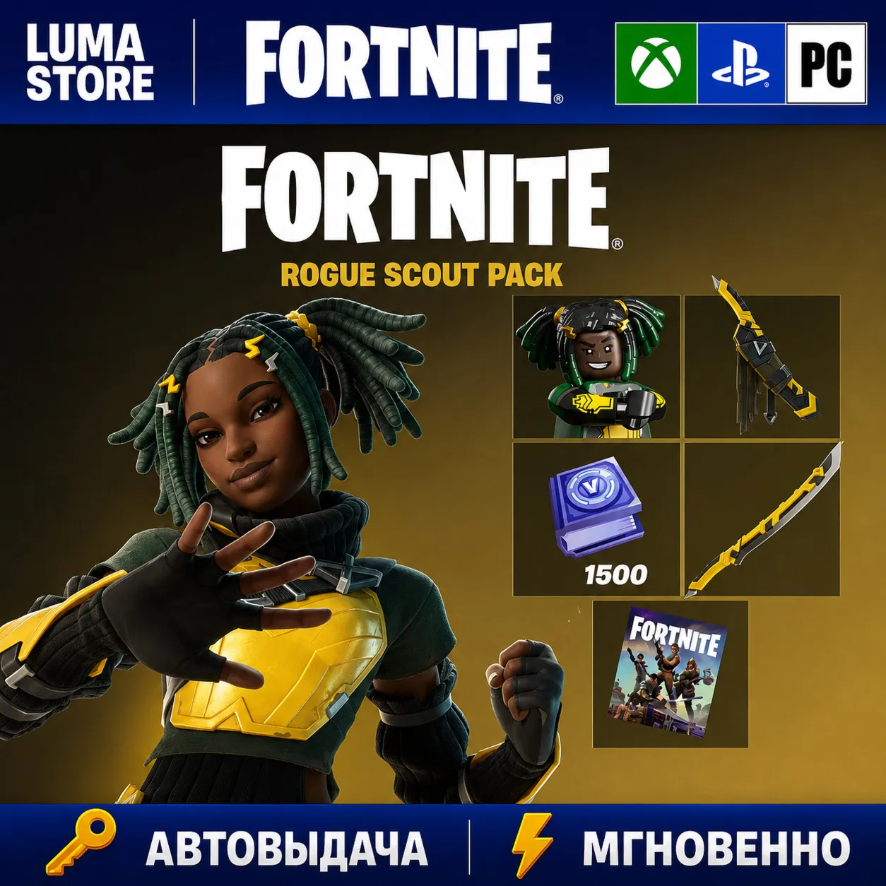 FORTNITE НАБОР МЯТЕЖНЫЙ РАЗВЕДЧИК XBOX/PC/PS/EPIC КЛЮЧ