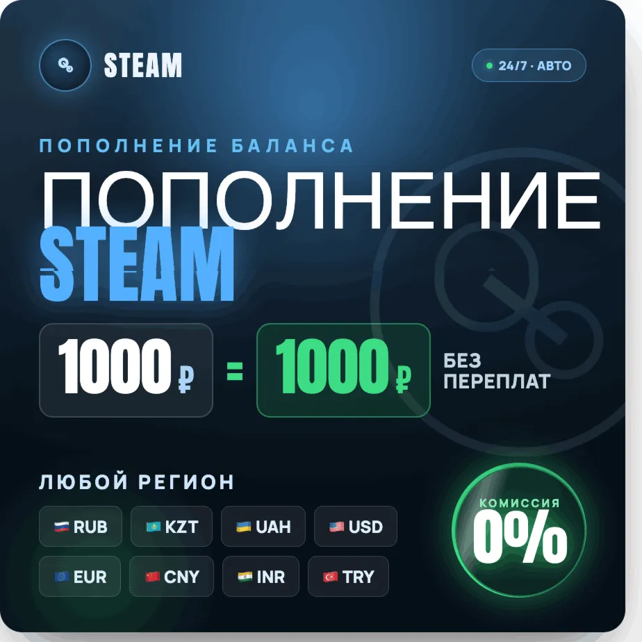 СТИМ ПОПОЛНЕНИЕ БАЛАНСА Россия, Украина, Казахстан, ЕС, США и др. - irongamers.ru
