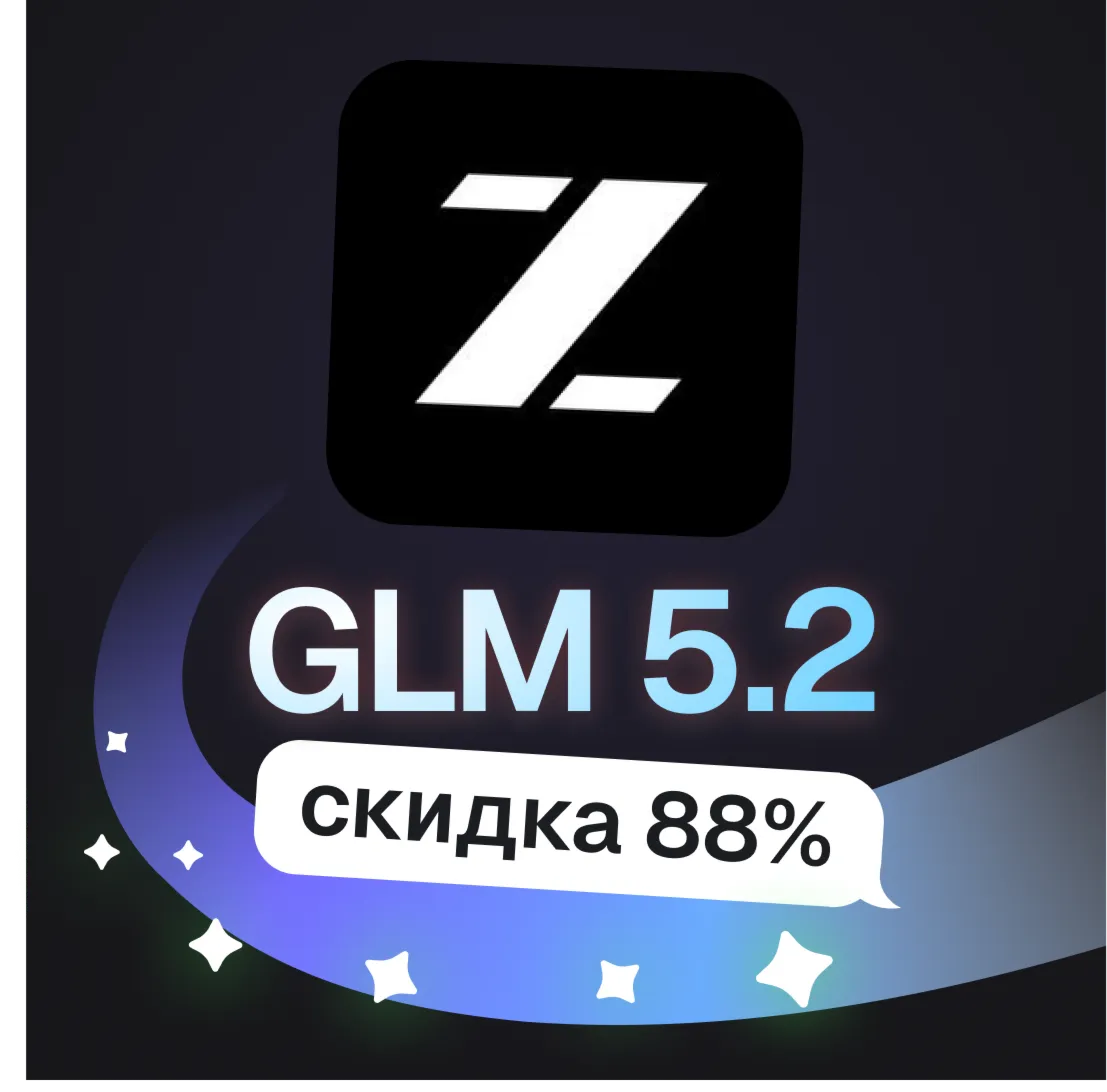 Пополнение баланса | API KEY | GLM 5.2