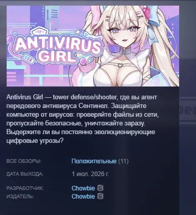 Antivirus Girl АВТОДОСТАВКА STEAM РОССИЯ - irongamers.ru