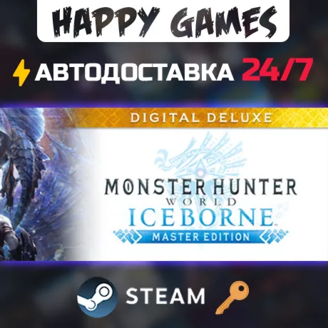 Monster Hunter World: Iceborne Master Edition Digital Deluxe Steam Ключ РФ+СНГ - irongamers.ru