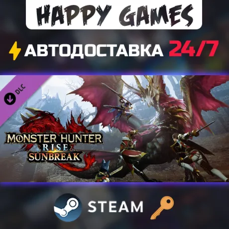Monster Hunter Rise: Sunbreak Steam Ключ РФ+СНГ
