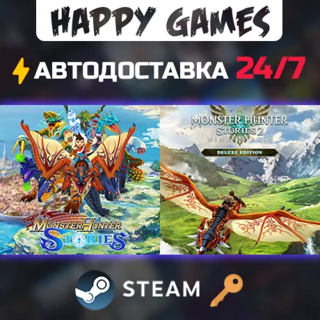 Monster Hunter Stories Deluxe Collection Steam Ключ РФ+СНГ