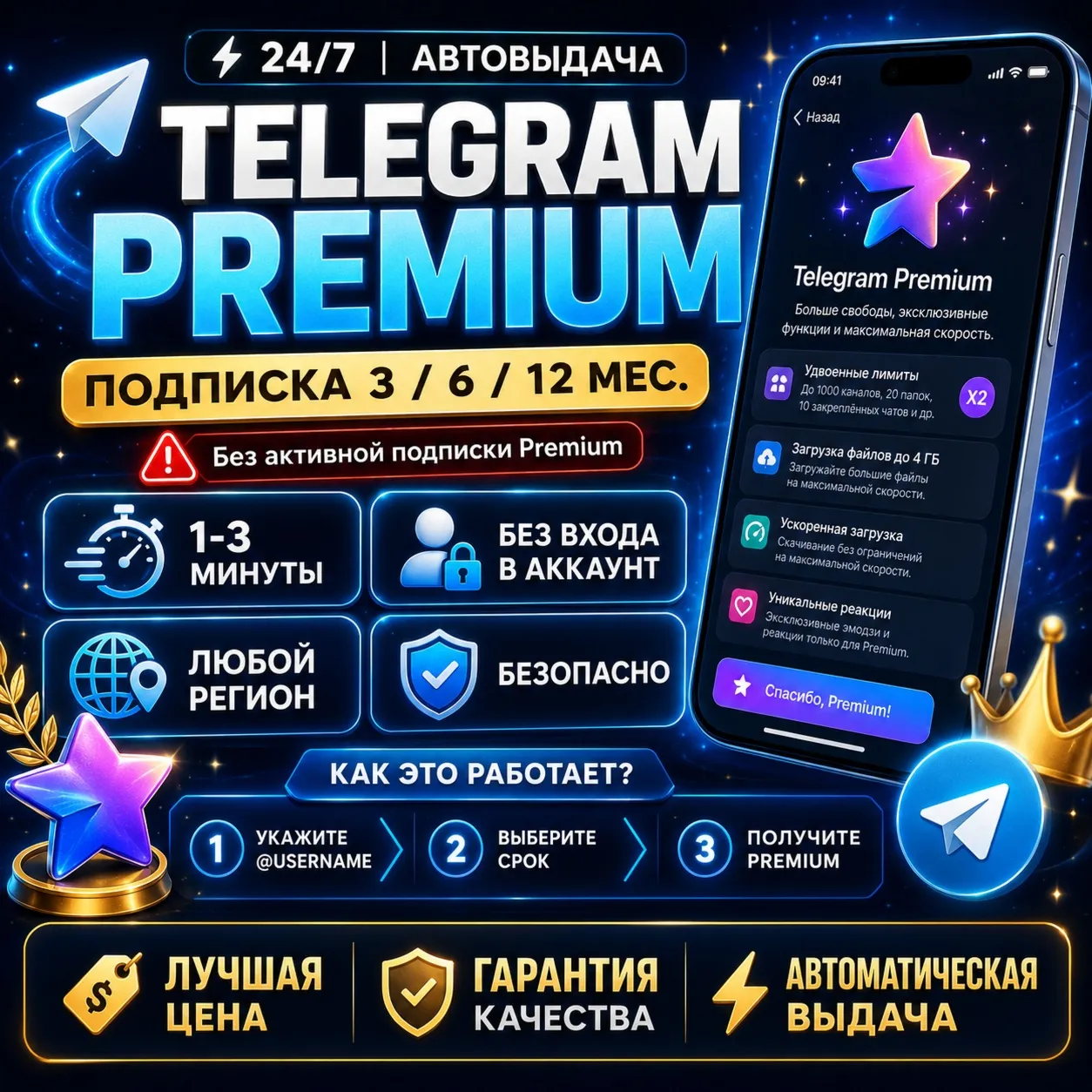 Автовыдача 24/7 | Telegram Premium 3/6/12 месяцев - irongamers.ru