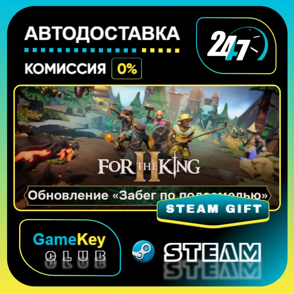 For The King II / STEAM GIFT / Выбор стран - irongamers.ru