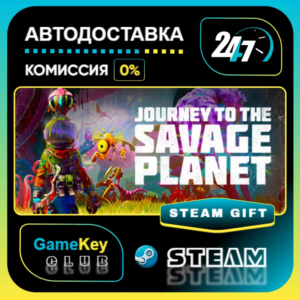 Journey to the Savage Planet / STEAM GIFT / Выбор стран - irongamers.ru