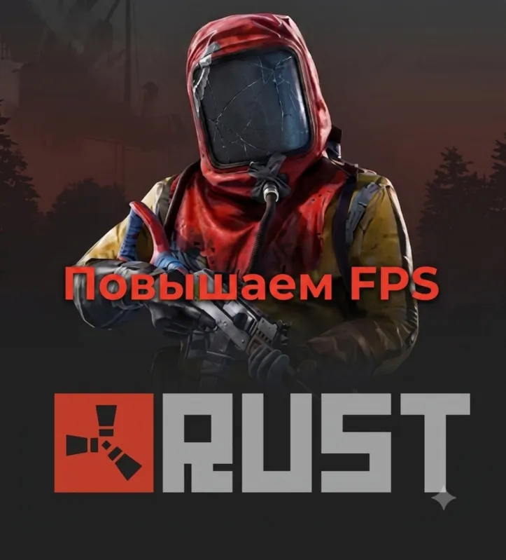 Настройки NVIDIA и графики RUST!!! - irongamers.ru