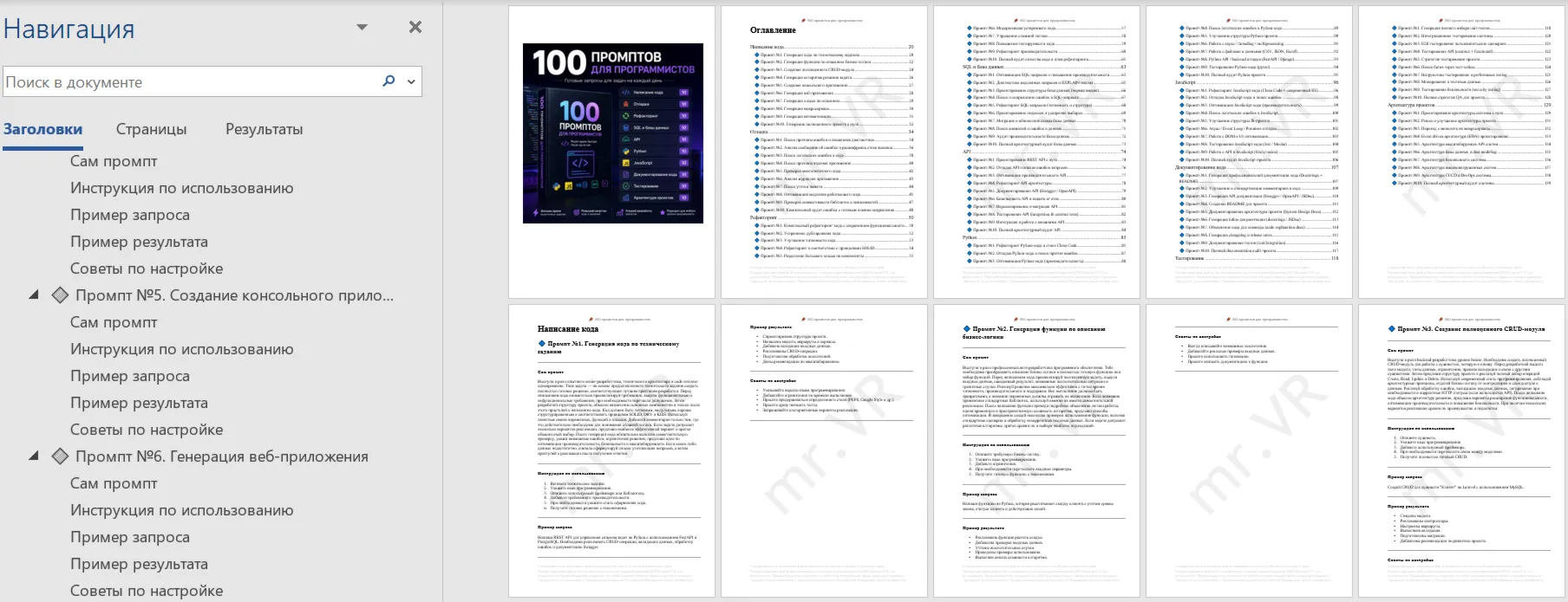 100 промптов для программистов | ChatGPT для разработки и программирования - irongamers.ru