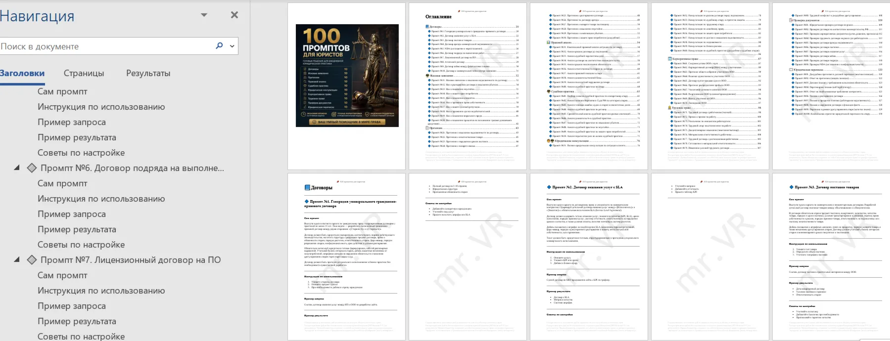 100 промптов для юристов | ChatGPT для юридической практики - irongamers.ru