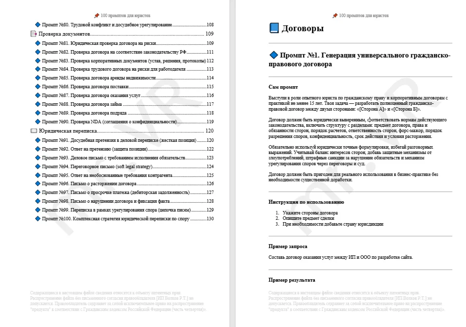 100 промптов для юристов | ChatGPT для юридической практики - irongamers.ru