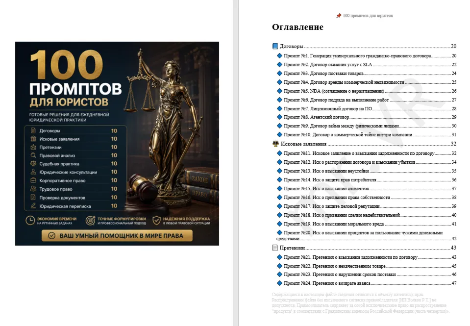100 промптов для юристов | ChatGPT для юридической практики - irongamers.ru
