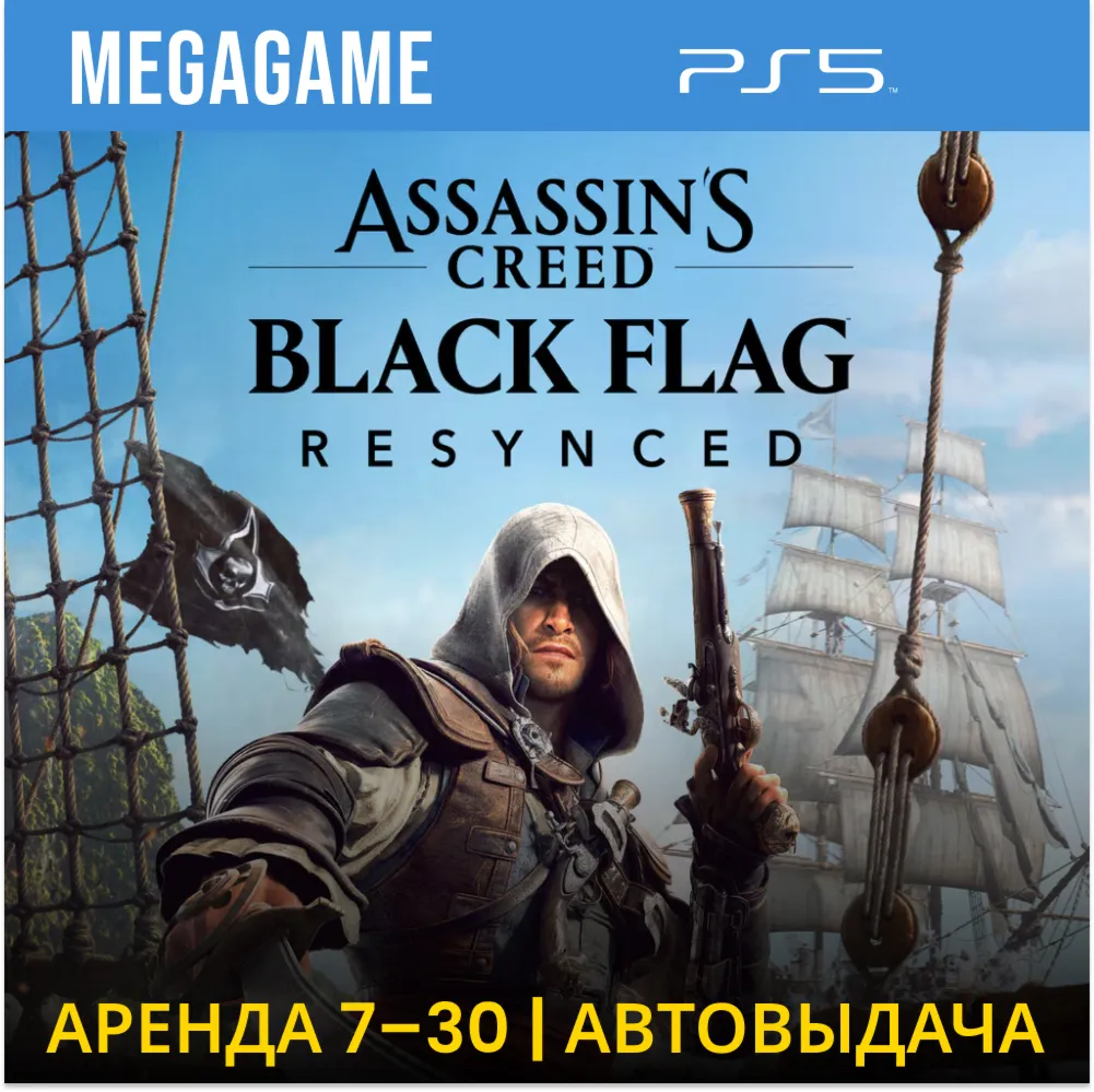 Assassins Creed Black Flag Resynced (PS5/RUS) Аренда 7 дней - irongamers.ru