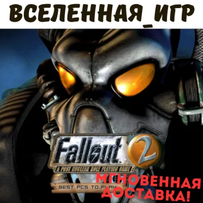 FALLOUT 2: A POST NUCLEAR ROLE PLAYING GAME (RU/GLOBAL) STEAM КЛЮЧ