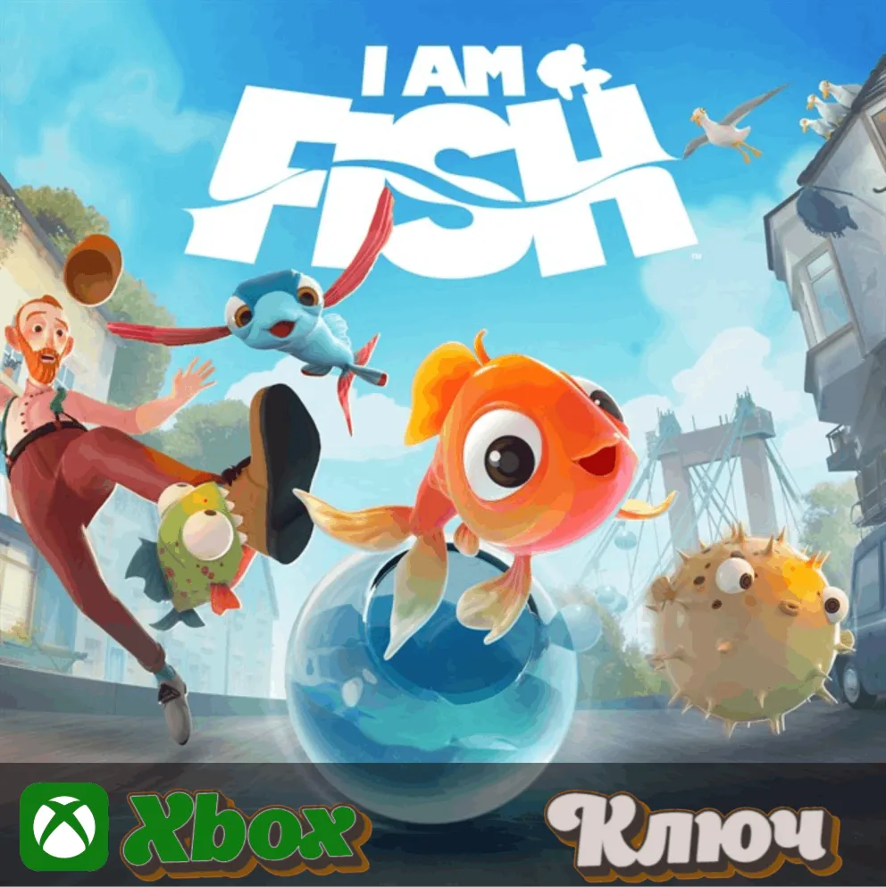 🔑  I AM FISH 🔥 XBOX КЛЮЧ