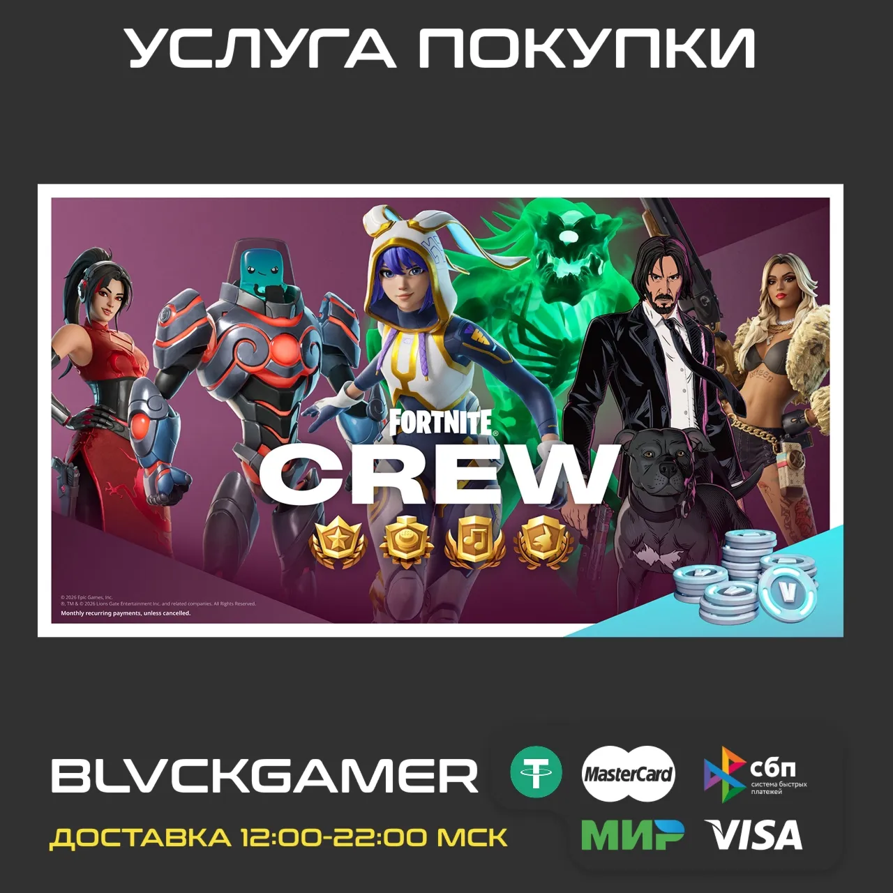 Подписка Отряд Fortnite (XBOX/PSN/EPIC) - irongamers.ru