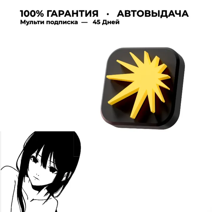 Я+ Музыка | 45 дней | Авто-выдача