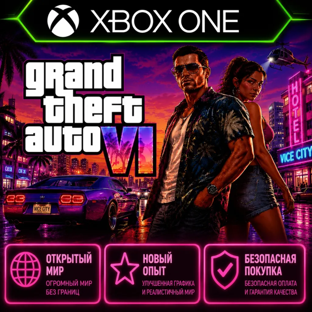 Grand Theft Auto VI + Выбор издания – Xbox Series X|S (Услуга активации)