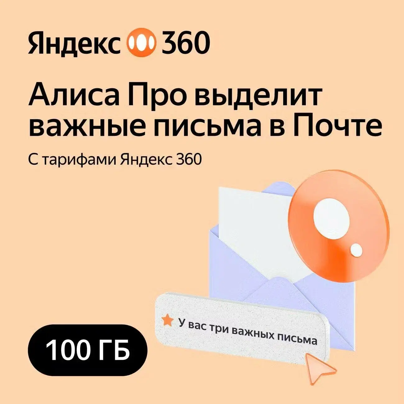 Облачное хранилище Яндекс 360 Диск 100 ГБ 12 мес - irongamers.ru
