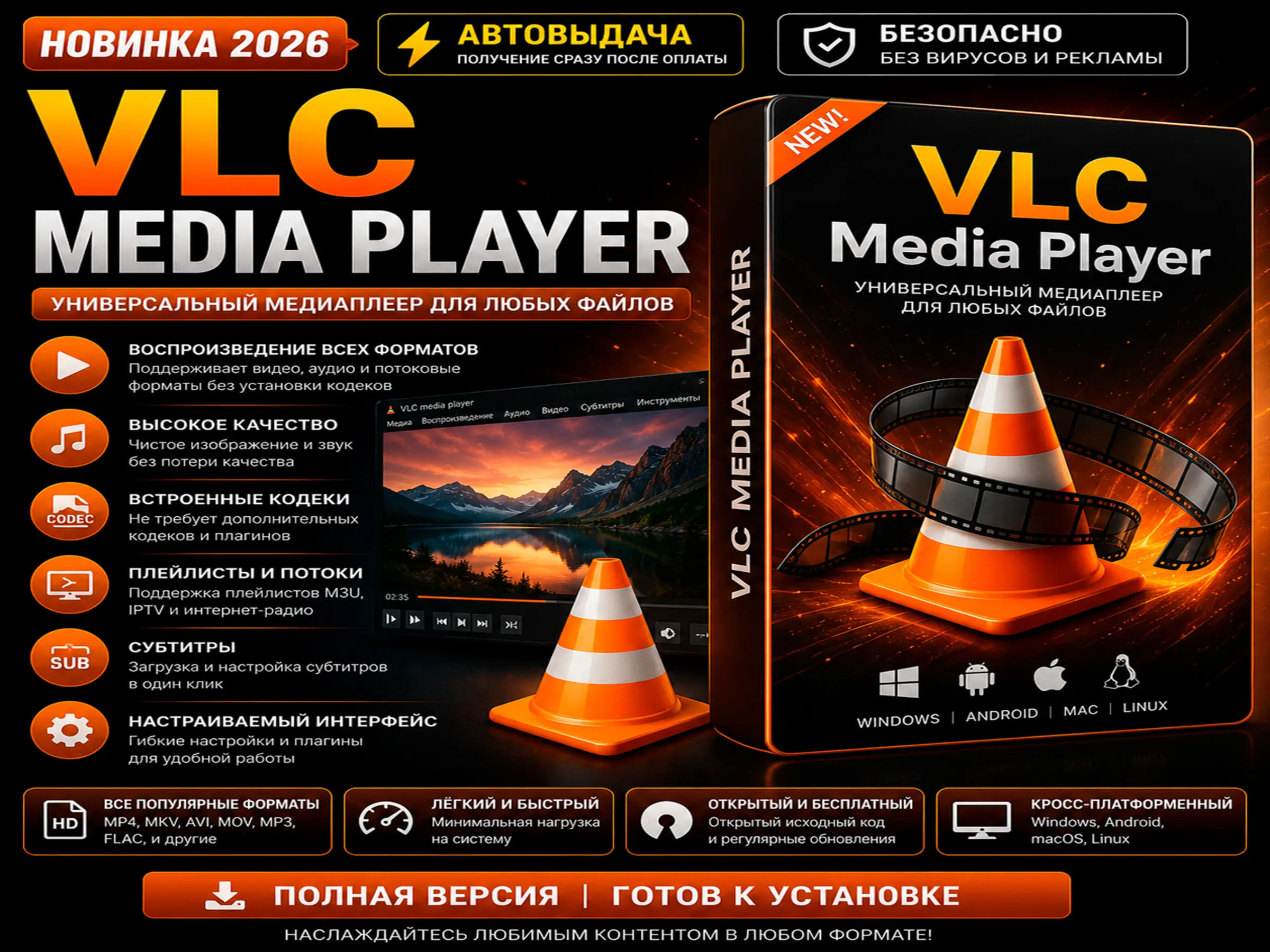 ▶️ VLC Media Player | Универсальный медиаплеер | Автовыдача