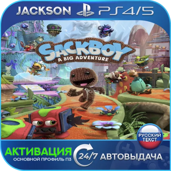 Sackboy: A Big Adventure (PS4/PS5) RUS | Активация✅ 