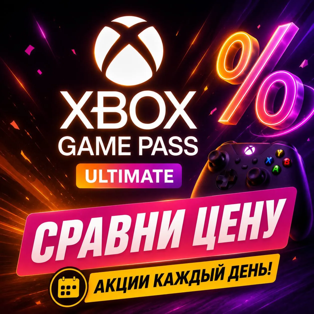 СРАВНИ ЦЕНУ | XBOX GAME PASS ULTIMATE 1-12 | ESSENTIAL | PC | БЕЗ ОЧЕРЕДИ