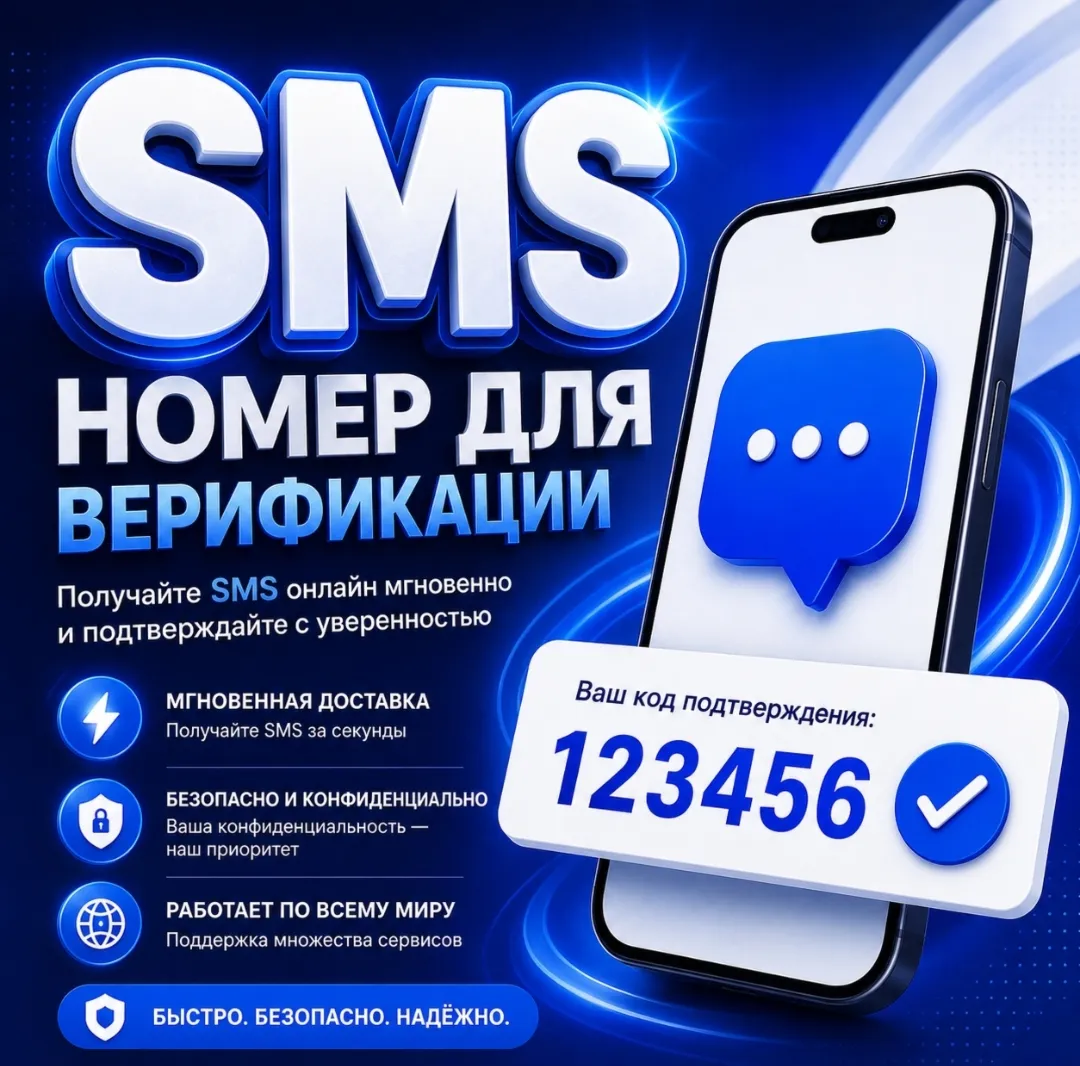 Однократное получение SMS-OTP для верификации | номер телефона
