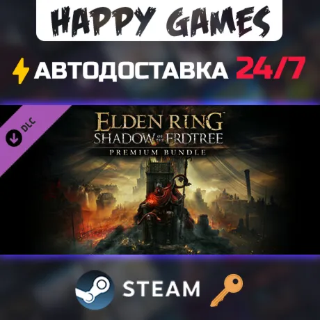 ELDEN RING Shadow of the Erdtree Premium Bundle Steam Ключ РФ+СНГ - irongamers.ru