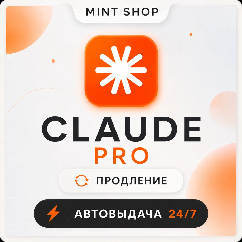 24/7 | Claude AI | Подписка AI PRO | 1 МЕСЯЦ | Клод АИ - irongamers.ru