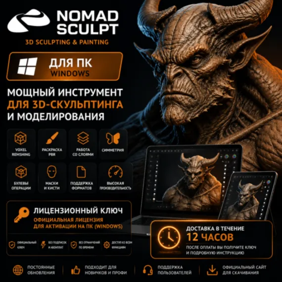 🖌 Nomad Sculpt для ПК (Windows) | Лицензионный ключ