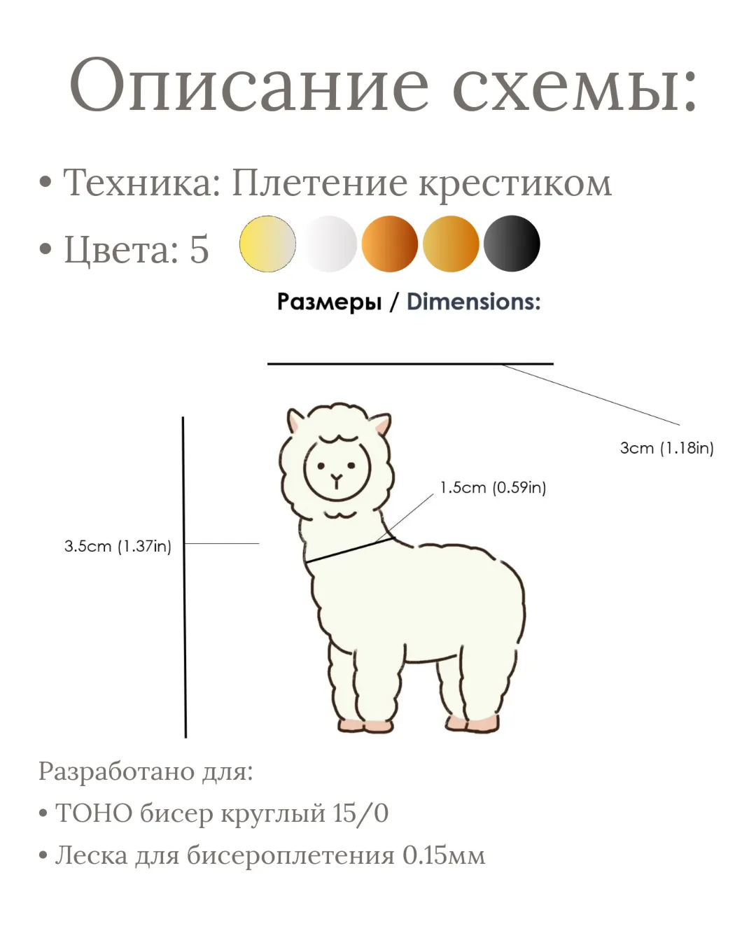Схема для бисера: Лама RU|EN - irongamers.ru