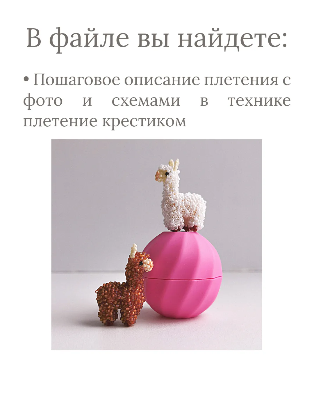 Схема для бисера: Лама RU|EN - irongamers.ru