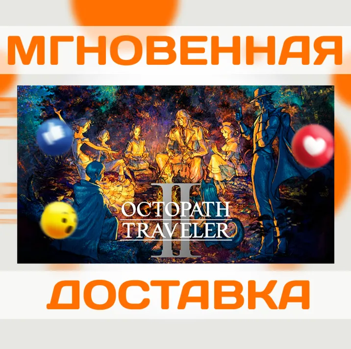 OCTOPATH TRAVELER II \ STEAM \ ВЕСЬ МИР + РФ \ КЛЮЧ - irongamers.ru