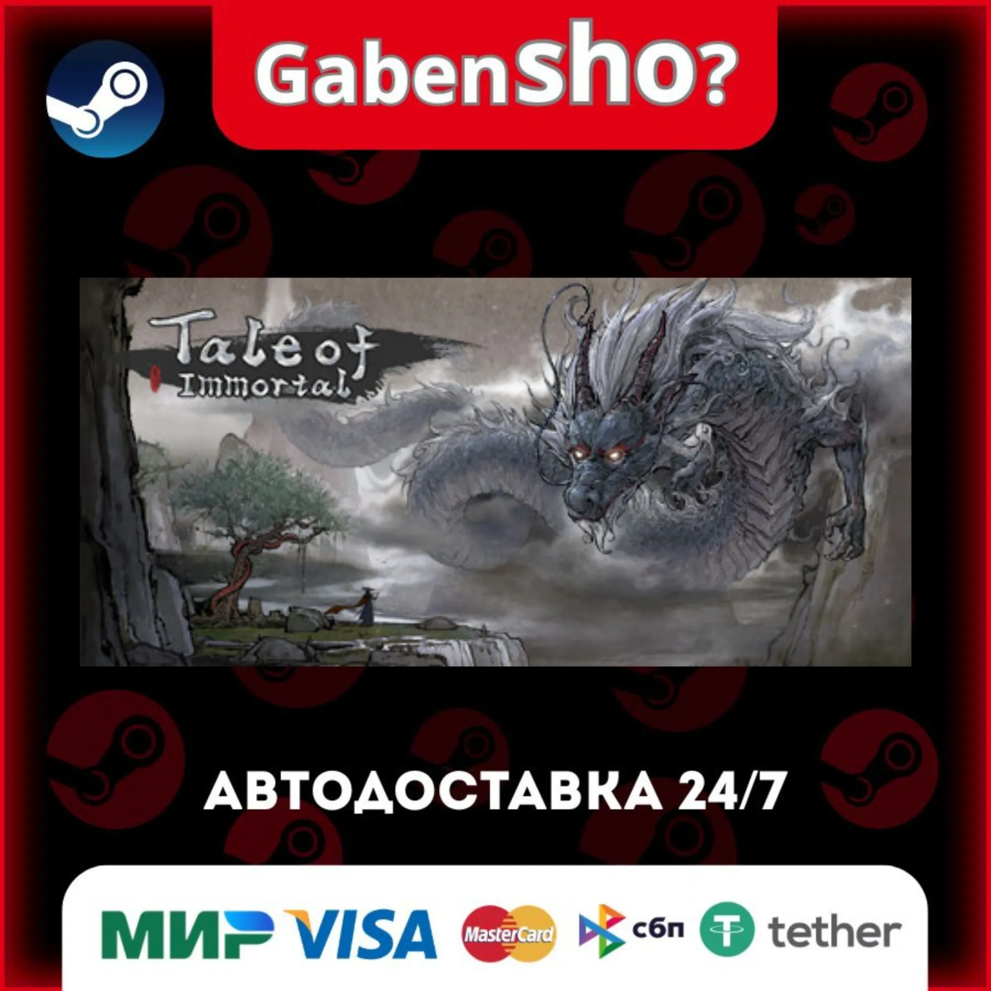 鬼谷八荒 Tale of Immortal СТИМ Steam Gift
