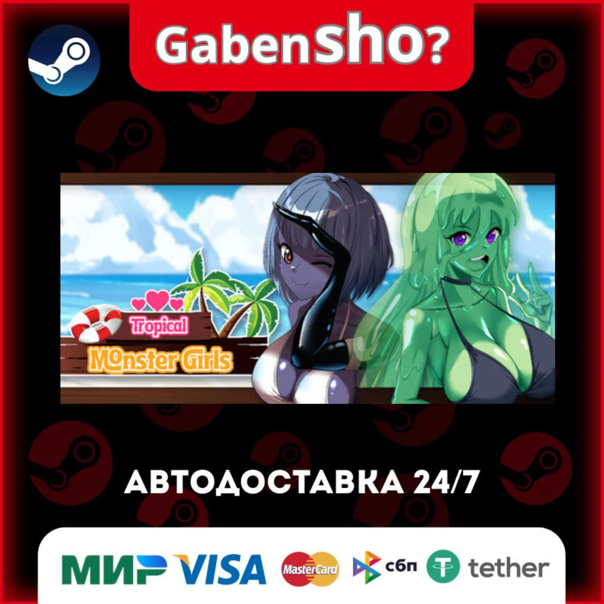 Тропические Девочки Монстры СТИМ Steam Gift