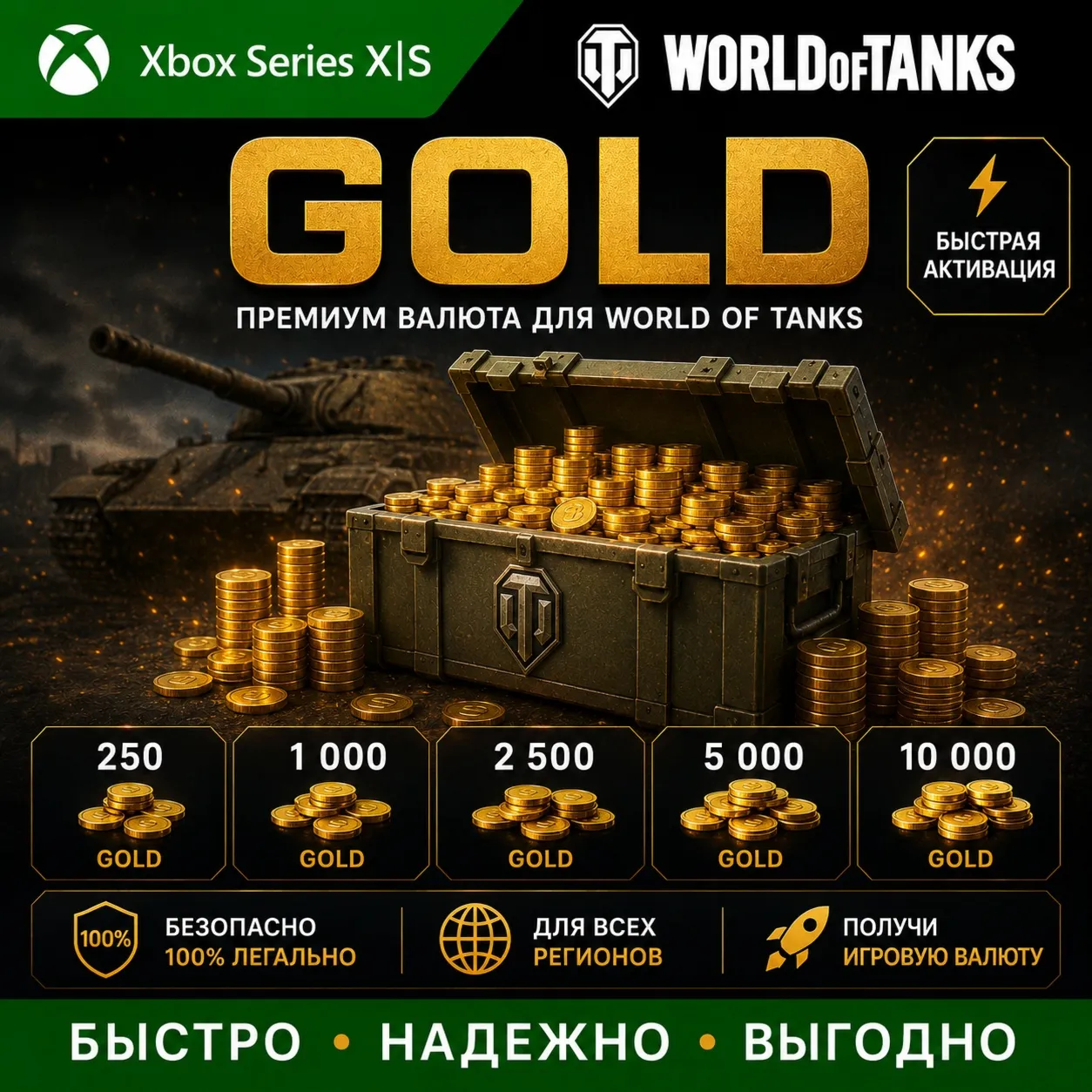 World of Tanks Modern Armor | WOT 850 - 50000 Золото 🧈 (XBOX)