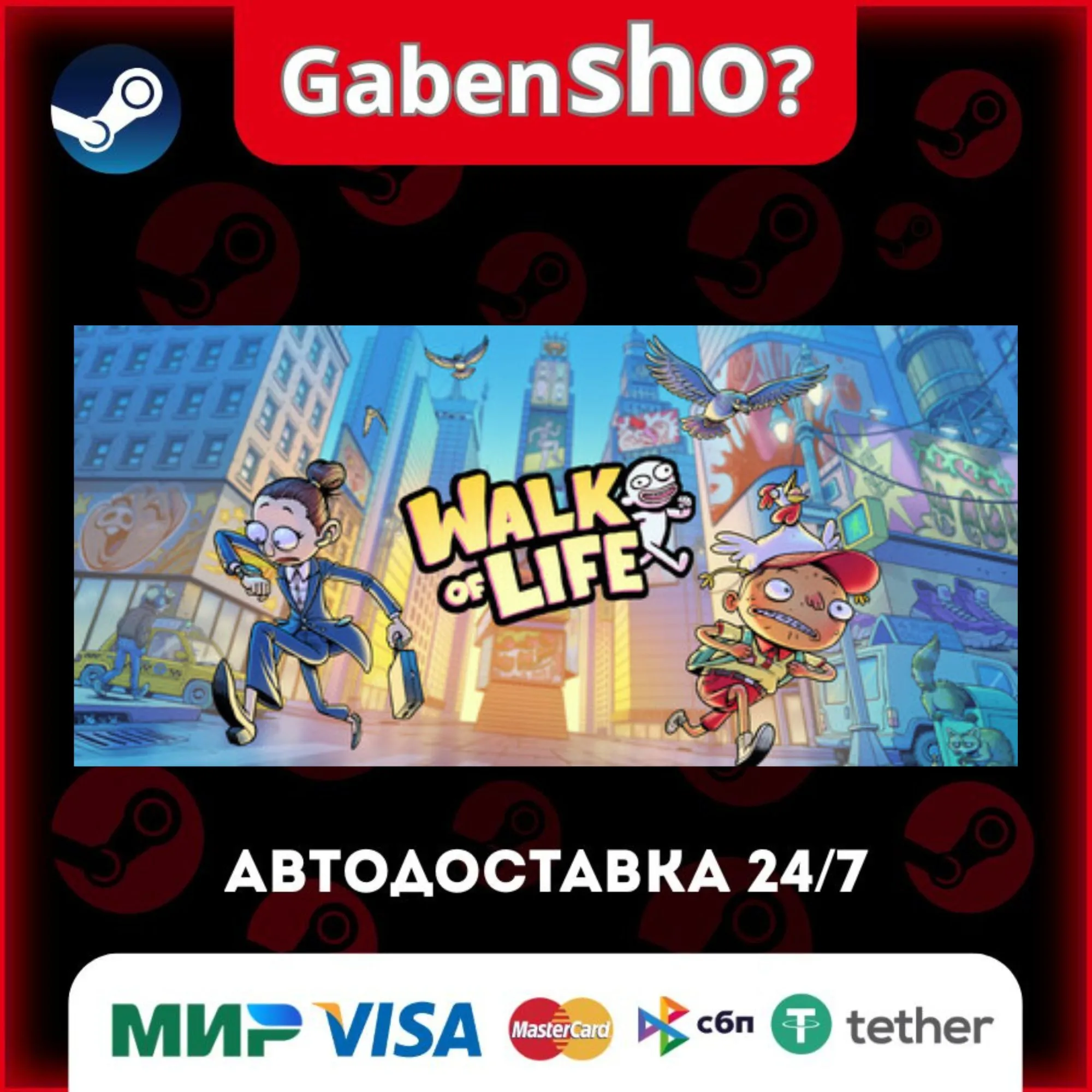 Walk of Life СТИМ Steam Gift