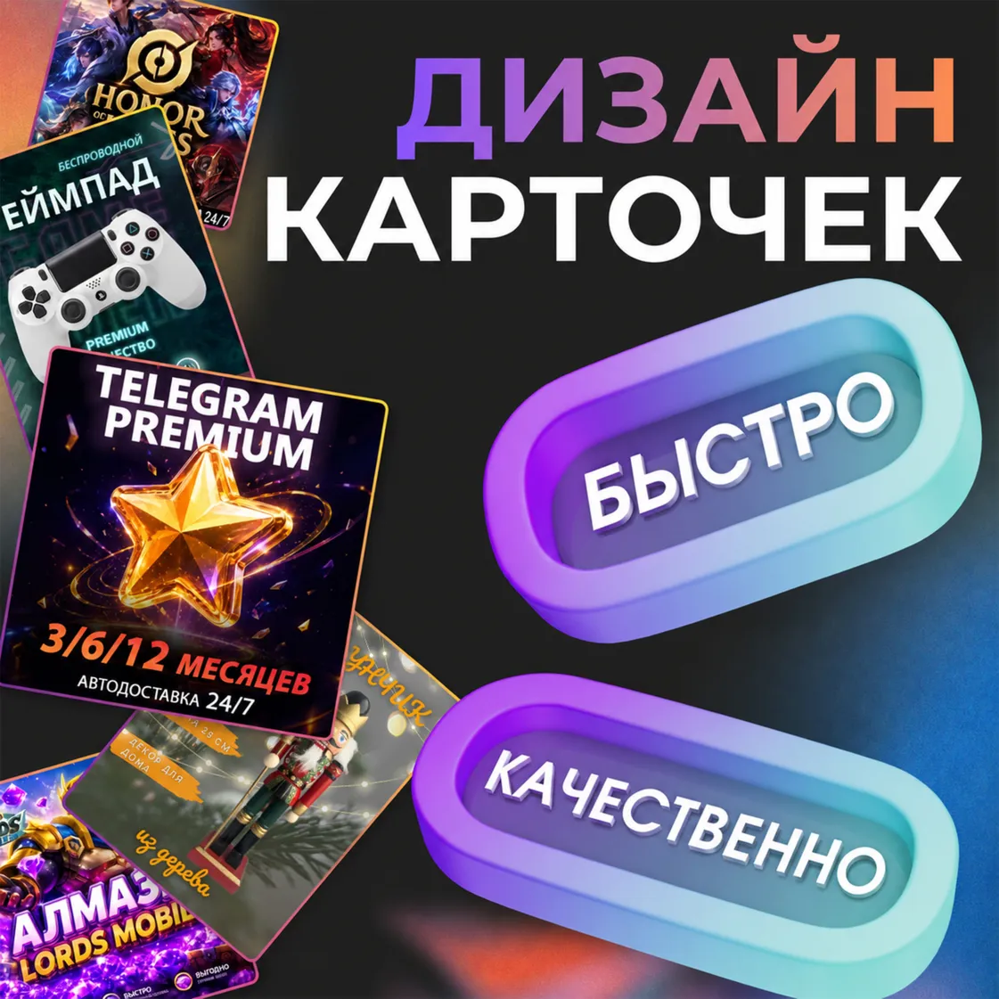 ИНФОГРАФИКА/Дизайн карточек товара для любой платформы