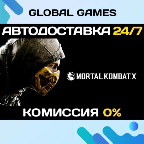 Mortal Kombat X STEAM GIFT 🚀 АВТОДОСТАВКА