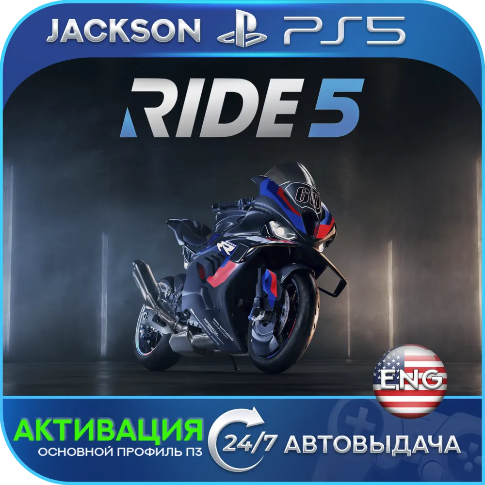 RIDE 5 - Special Edition (PS5) ENG | Активация✅ 