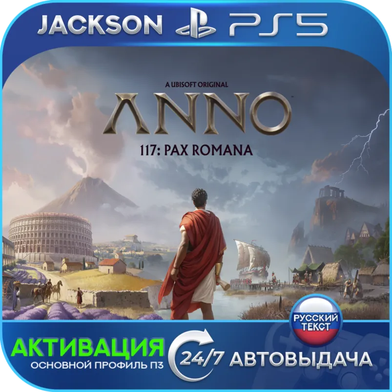Anno 117: Pax Romana (PS5) RUS | Активация✅ 