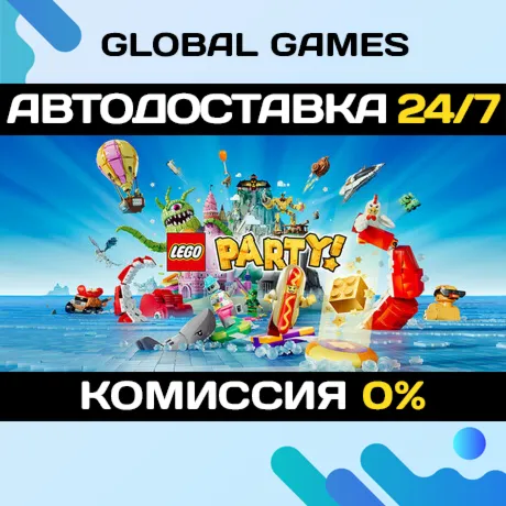 LEGO Party! STEAM GIFT 🚀 АВТОДОСТАВКА