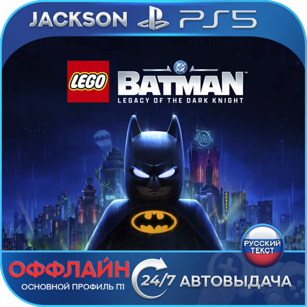 LEGO Batman: Legacy of the Dark Knight (PS5) RUS | Оффлайн⭕️